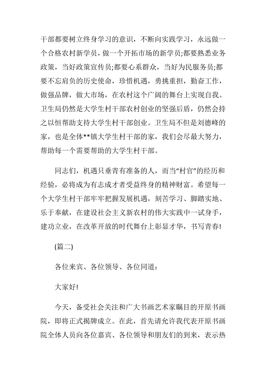 公司揭牌仪式领导致辞范文_第2页