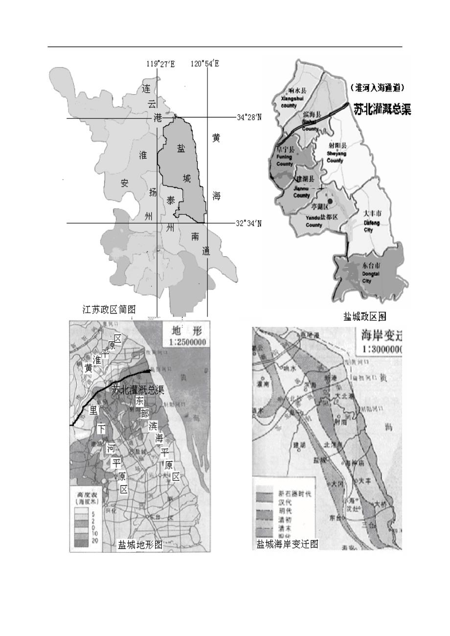 江苏省大丰市刘庄镇三圩初级中学七年级地理会考复习：盐城乡土地理_第4页