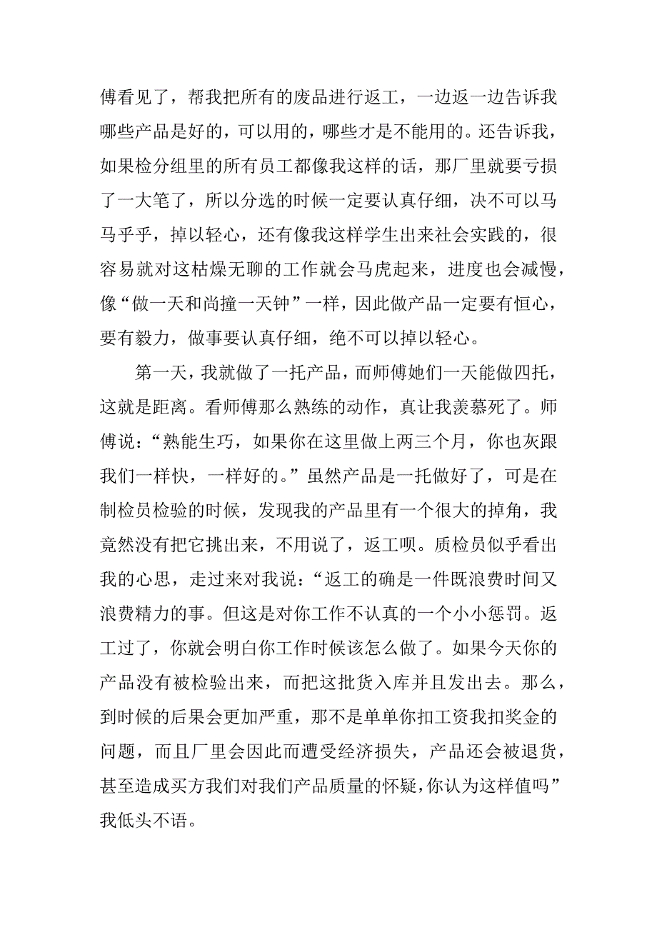 xx年暑期工厂社会实践报告.doc_第2页