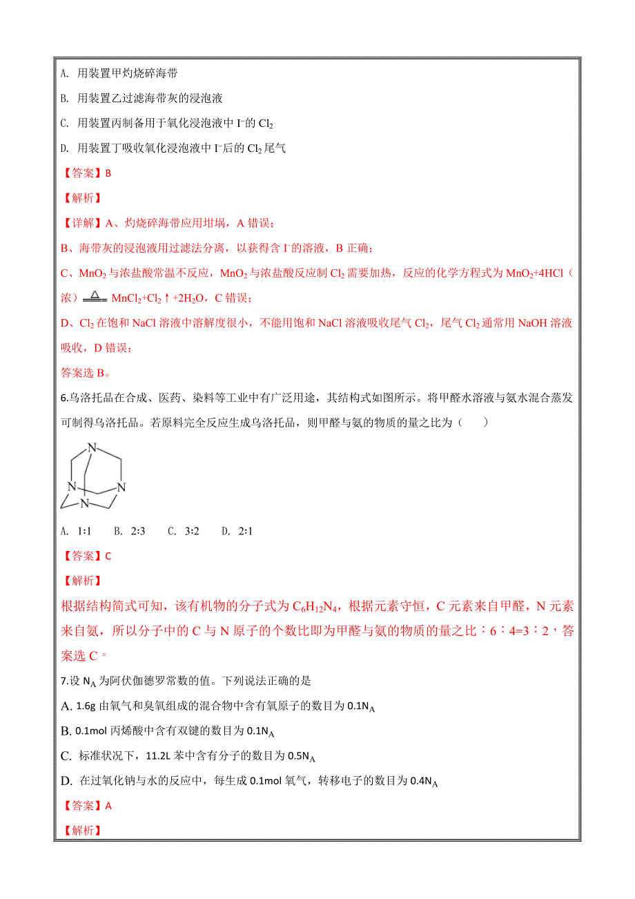 陕西省2019届高三上学期第一次月考化学---精校解析Word版_第3页