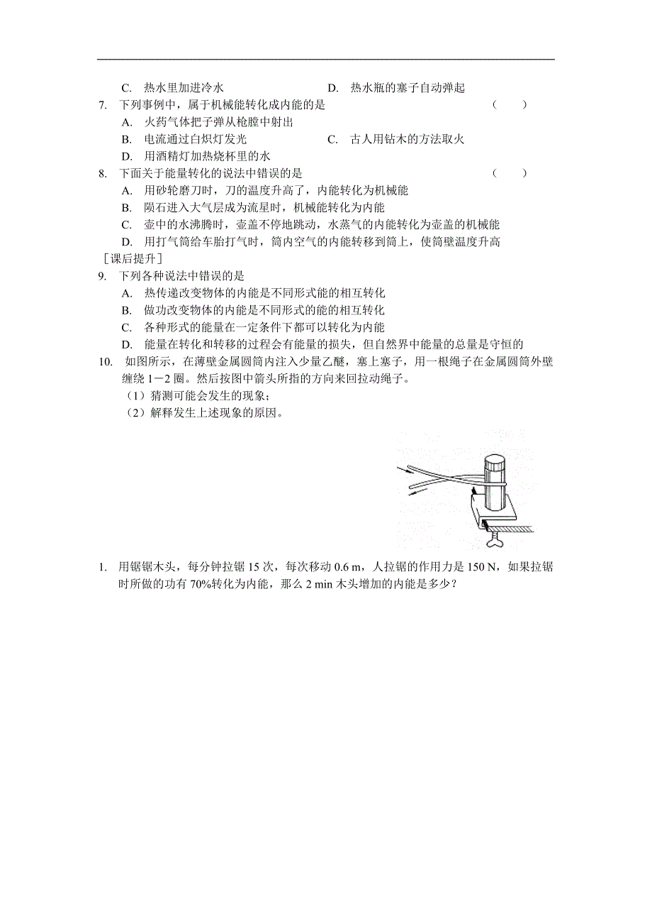 江苏省盐城市大丰市万盈第二中学物理（苏科版）九年级上册：第12章 机械能和内能 课时作业6 机械能和内能的相互转化_第2页