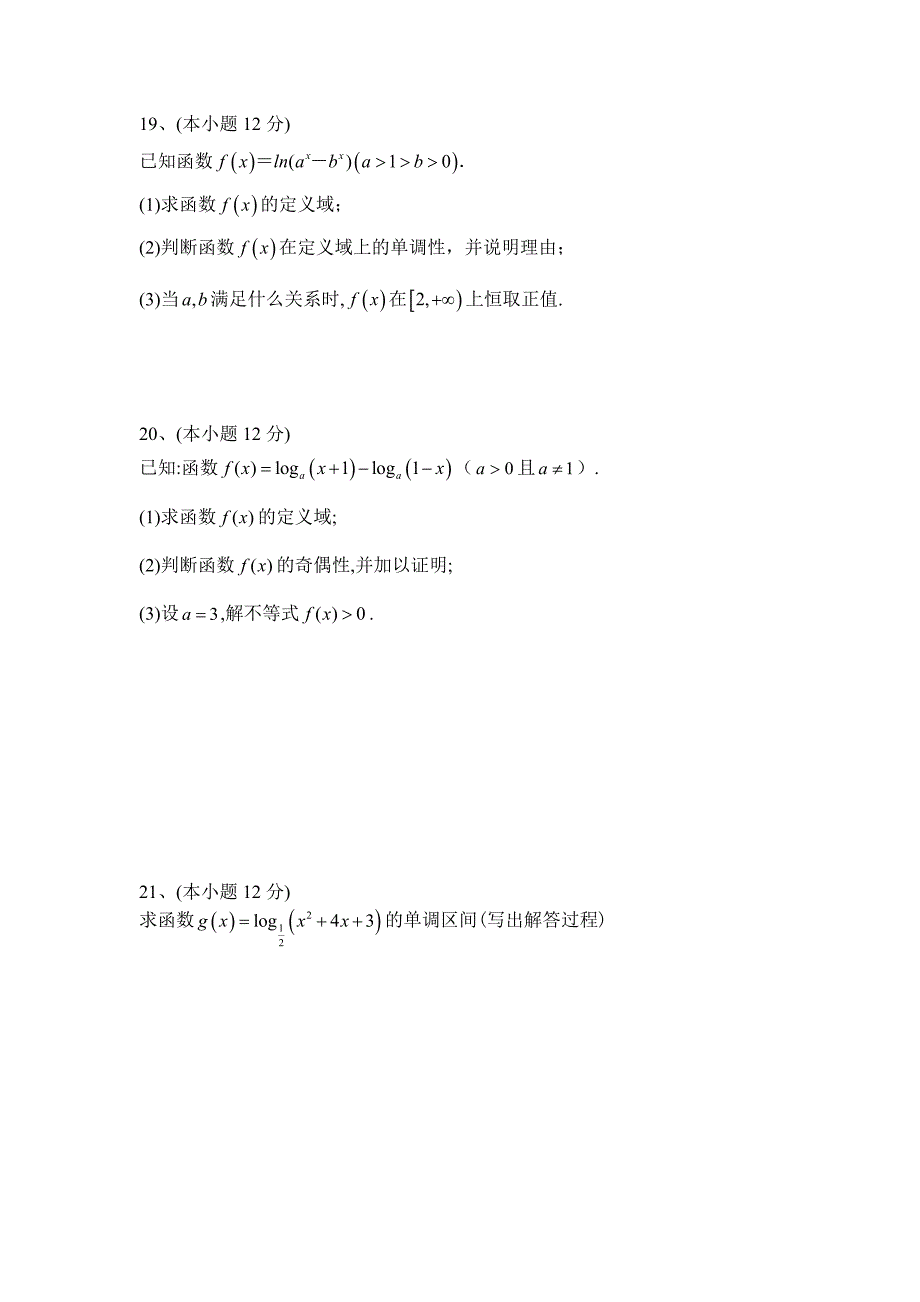 云南省泸西县一中2018-2019学年高一上学期期中考试数学试卷 word版含答案_第4页