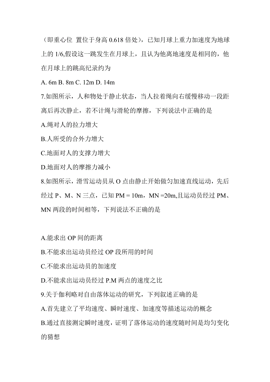 2018年12月高一物理联考试卷带答案_第3页