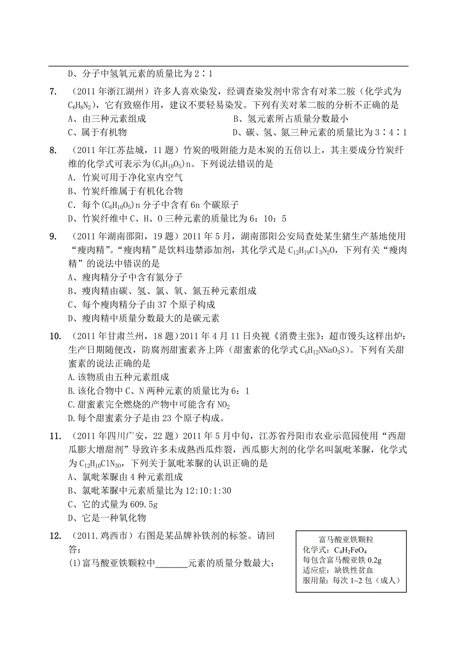 沪教版 九年级化学上册练习：2.1-2-4有关化学式的计算专项练习3_第2页