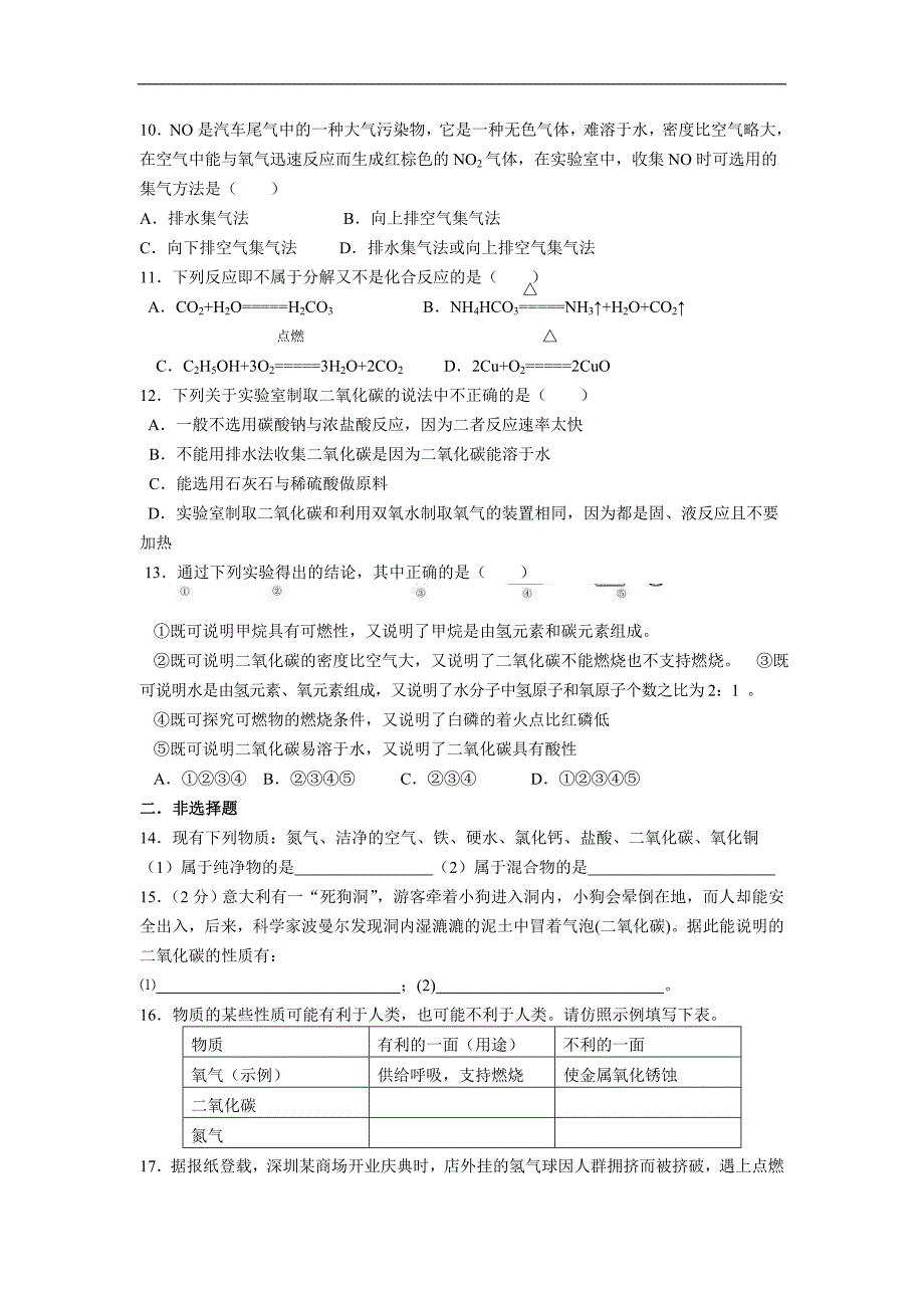 沪教版（全国）九年级化学全册第二章 身边的化学物质 单元测试题_第2页