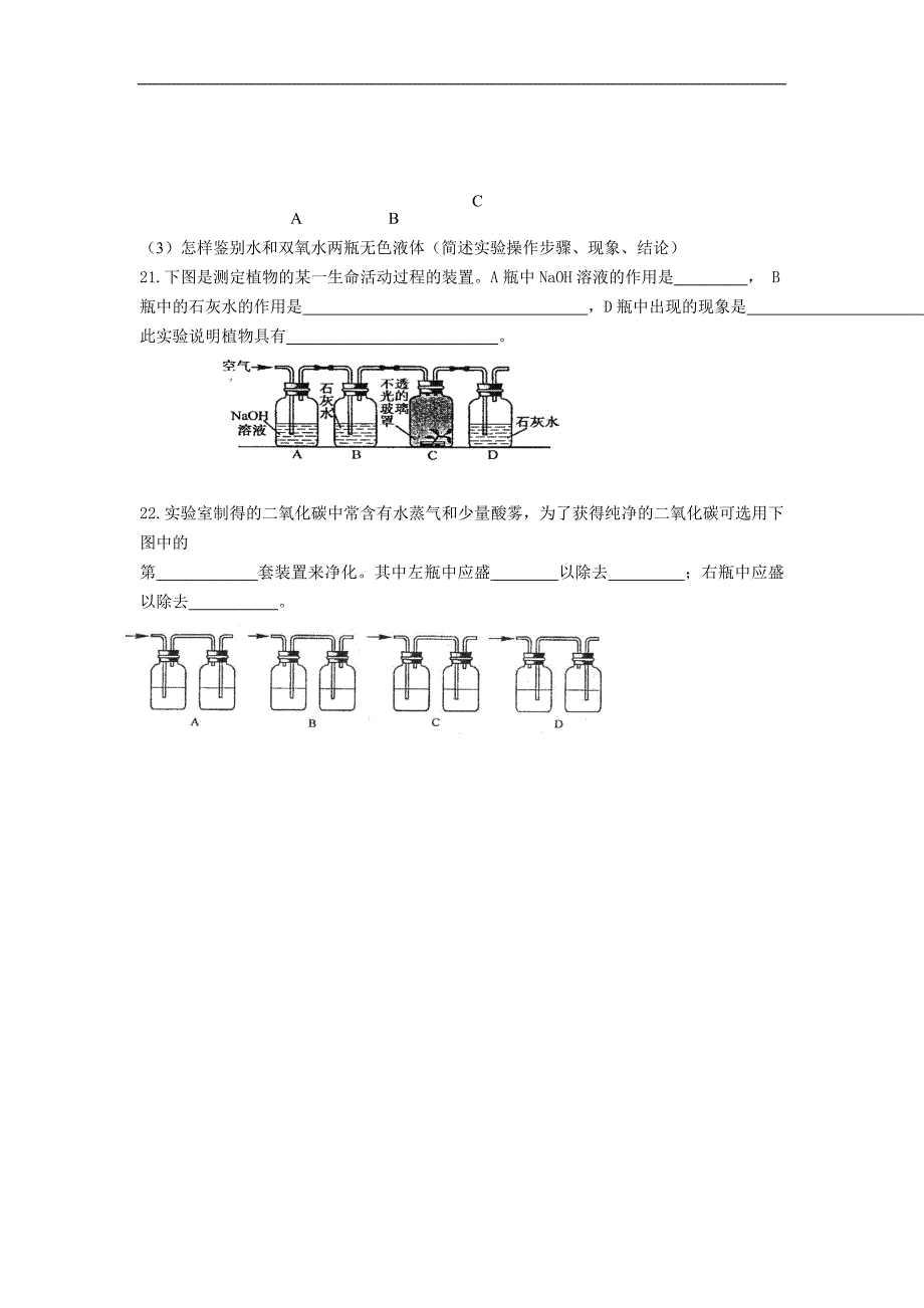 沪教版（全国）九年级化学全册第二章 身边的化学物质 单元测试题_第4页