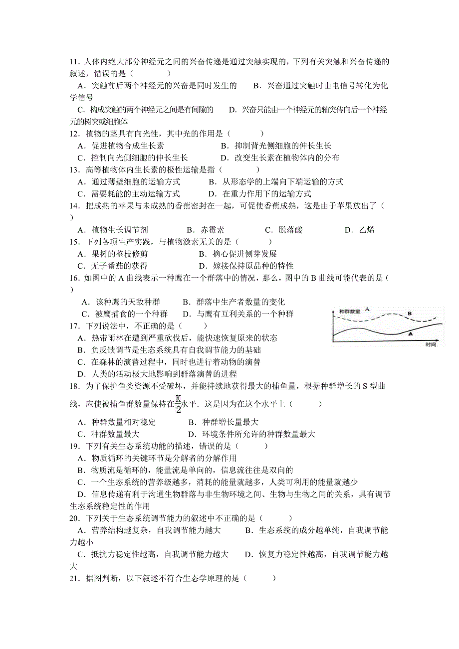 广东省肇庆市2017-2018学年高二上学期七校联考生物试卷 word版含解析_第2页