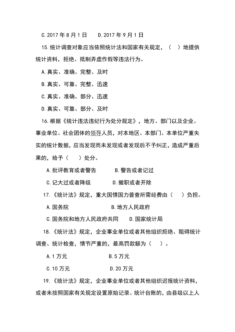 2018年 统计法 知识竞赛_第4页