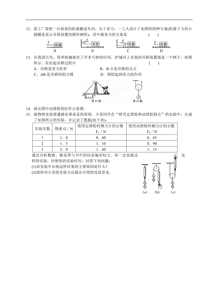 江苏省徐州市睢宁县宁海外国语学校苏科版九年级物理上册《11-2 滑轮》（第5课时）练习题_第2页