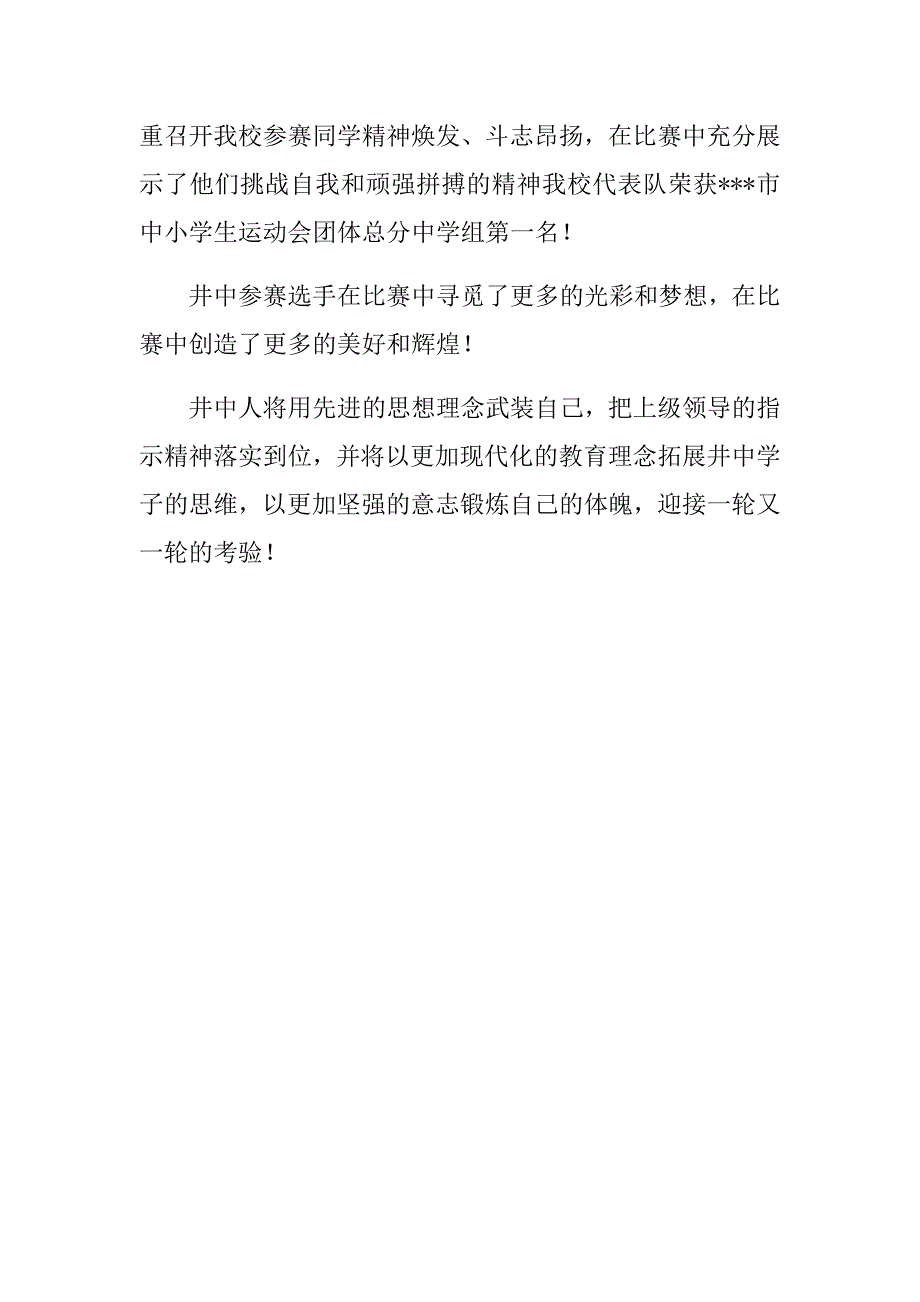 2018~2019学年中学第七周工作总结_第4页