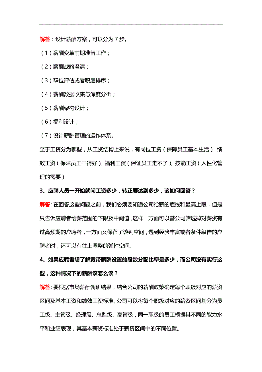 【技巧】hr最需要解决的20个薪资谈判问题，你知道多少？_第2页