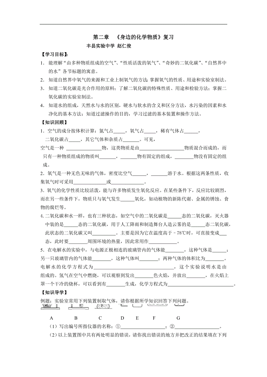 沪教版（全国）九年级化学全册第二章 身边的化学物质 单元复习_第1页