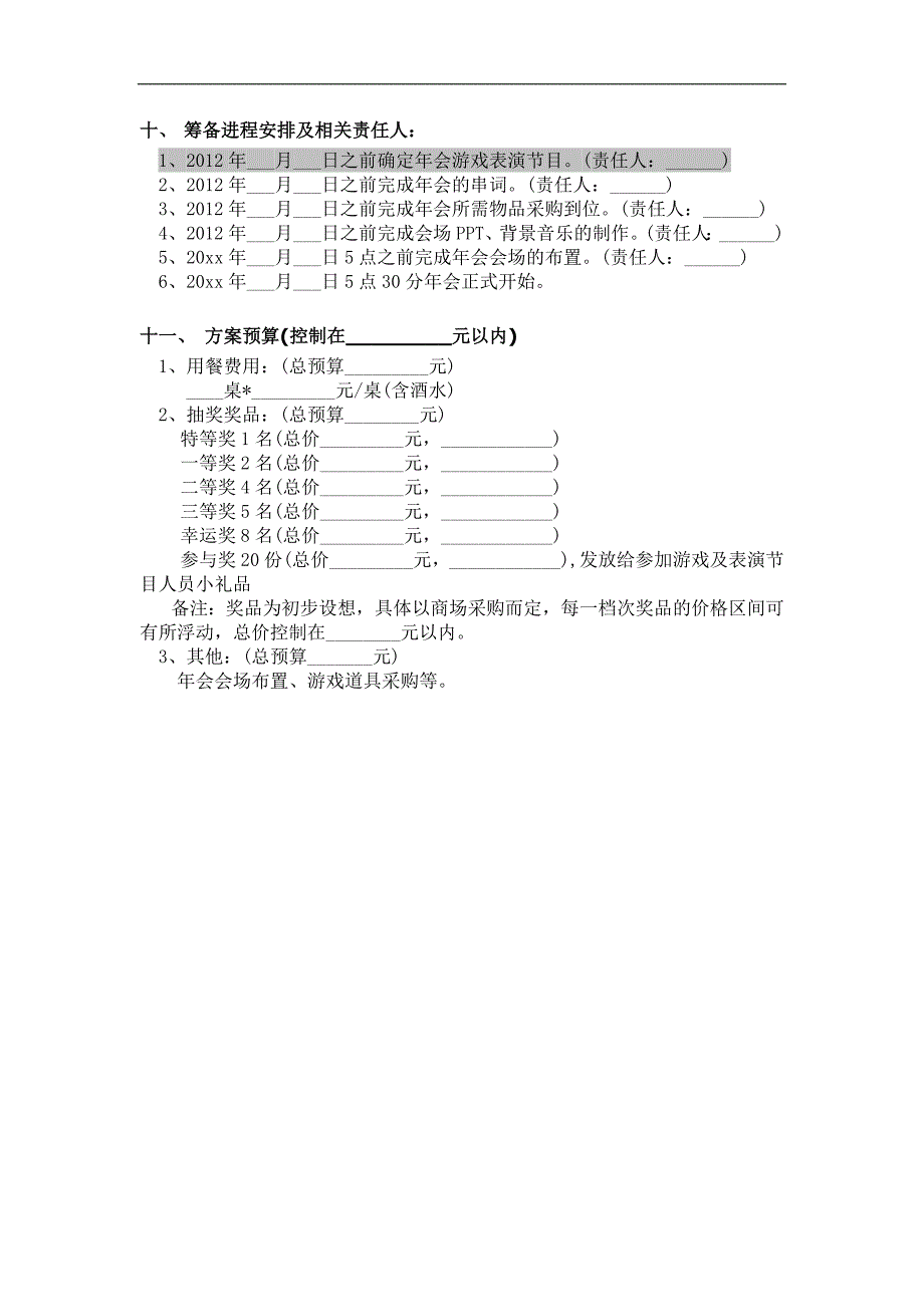 【年会策划方案】年会活动方案_第3页