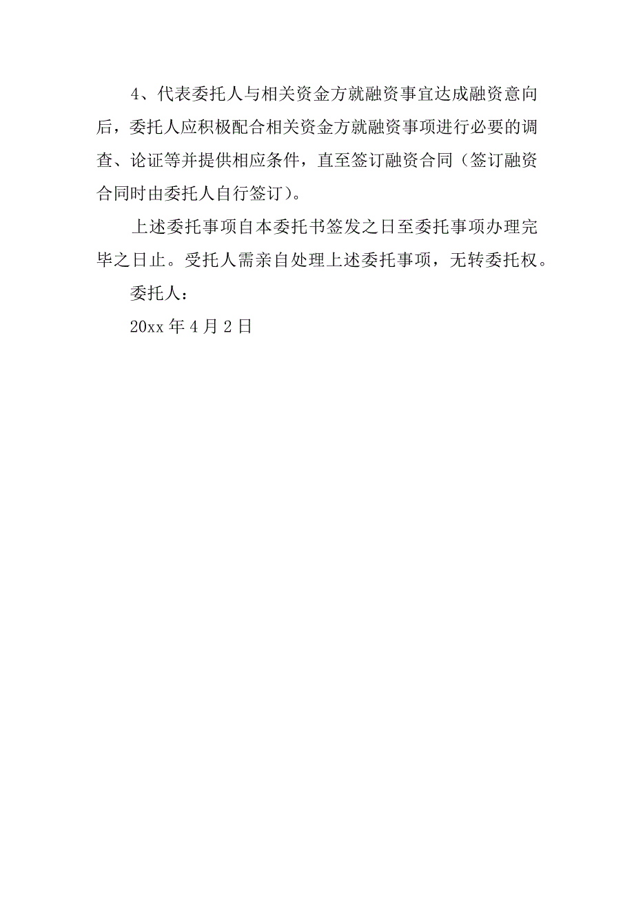 个人融资委托书范本.doc_第2页