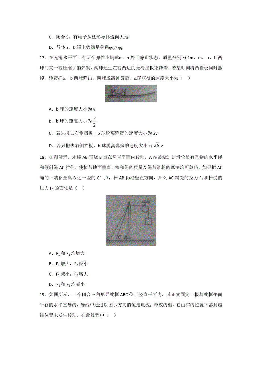 广西柳州市2018届高三毕业班上学期摸底联考物理试题 word版含答案_第2页