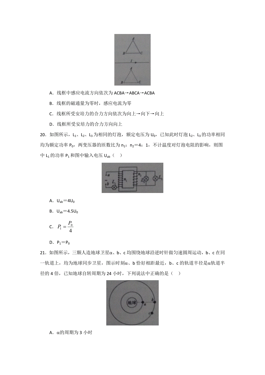 广西柳州市2018届高三毕业班上学期摸底联考物理试题 word版含答案_第3页