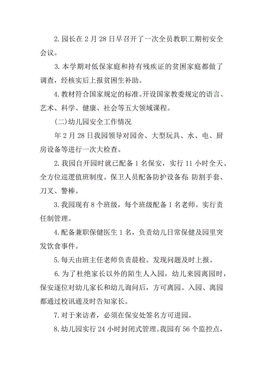 xx春季开学自查报告.doc_第2页