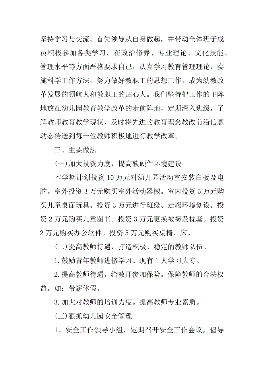 xx春季开学自查报告.doc_第4页