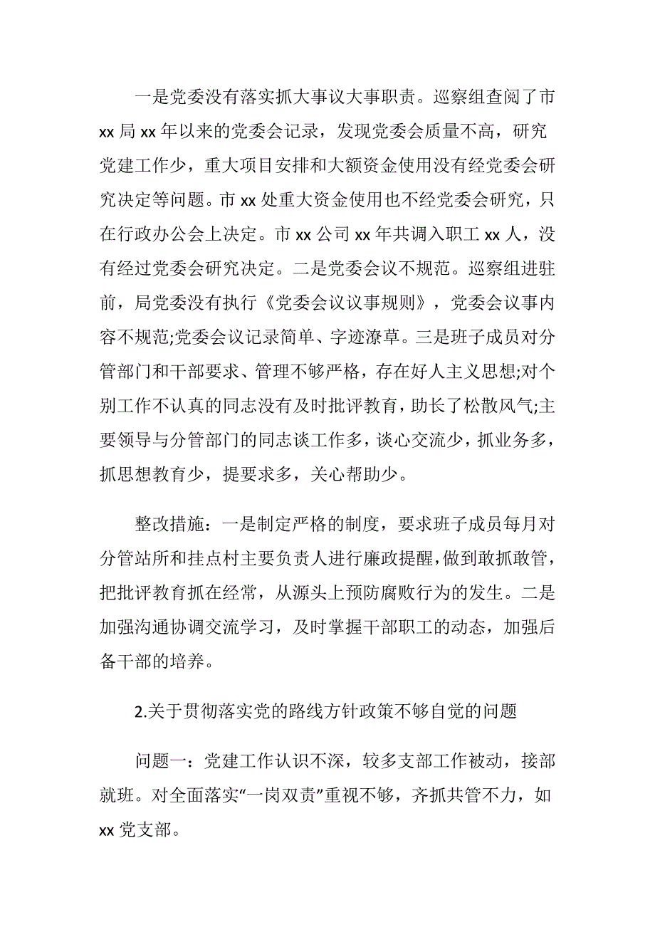 关于市委第巡察组对市局党委巡察的情况报告(20181028000041)_第3页