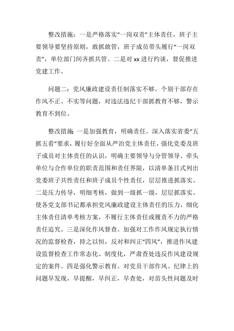 关于市委第巡察组对市局党委巡察的情况报告(20181028000041)_第4页