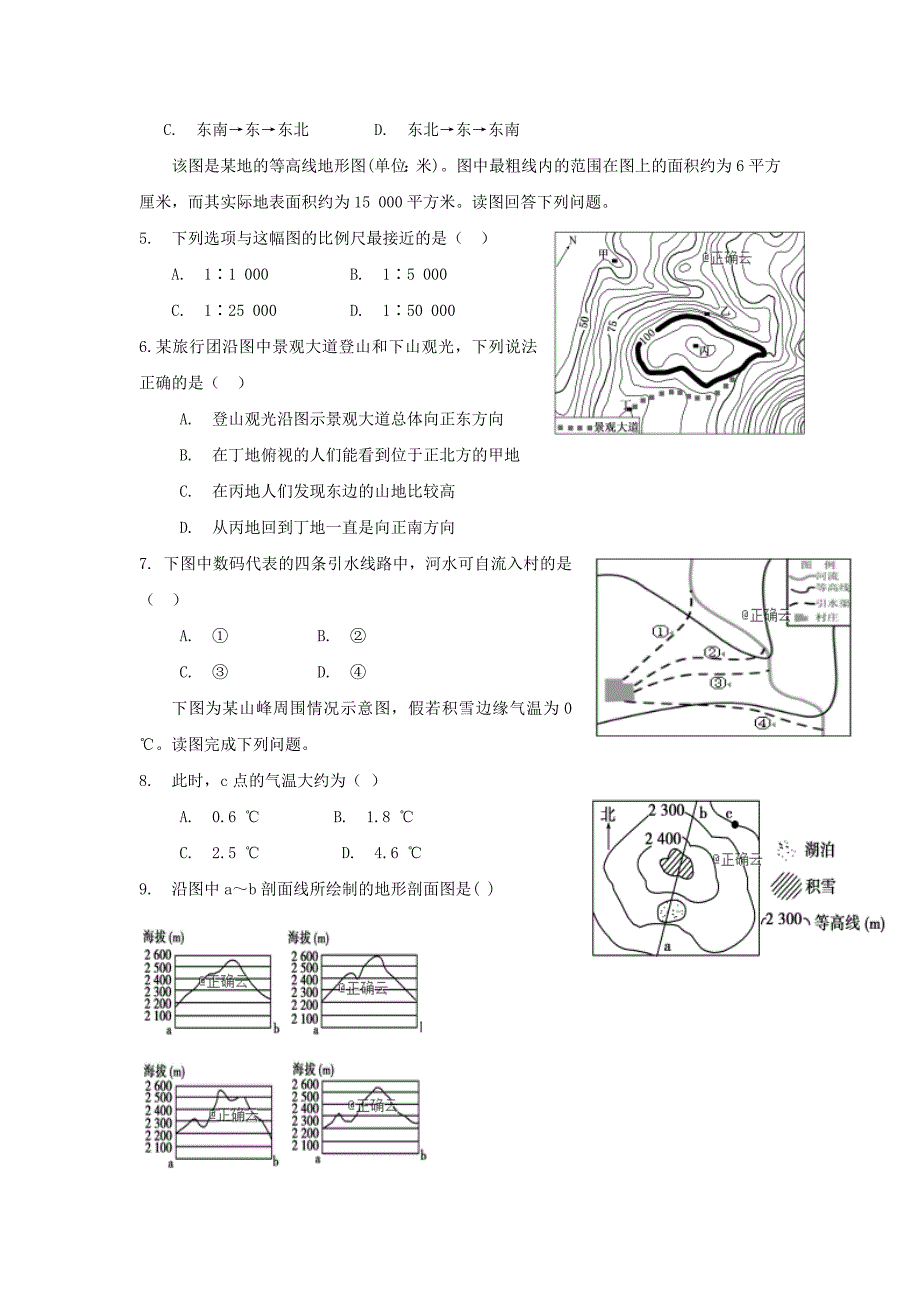 四川省广元市川师大万达中学2018-2019学年高二上学期11月月考地理试卷（无答案）_第2页