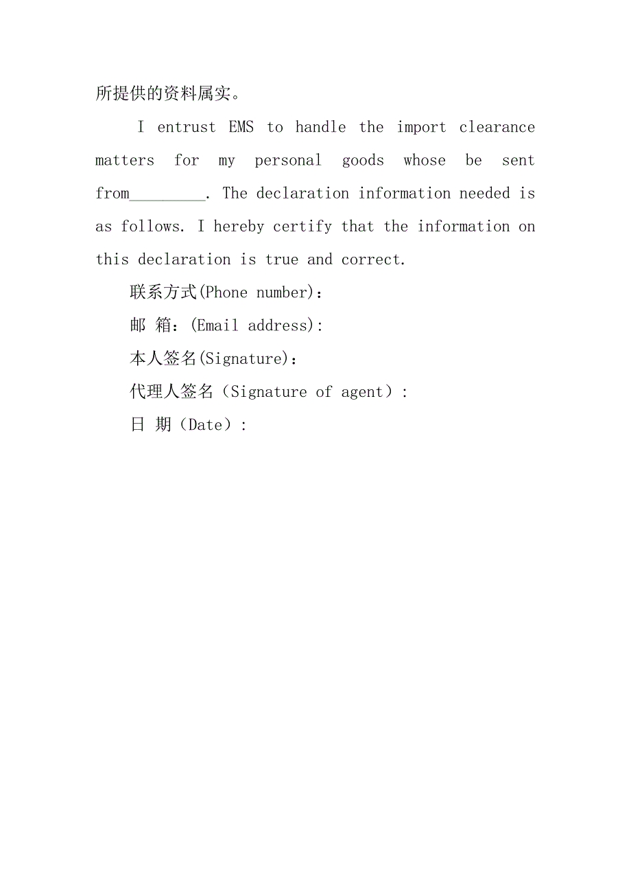 个人物品报关委托书英语模板.doc_第2页