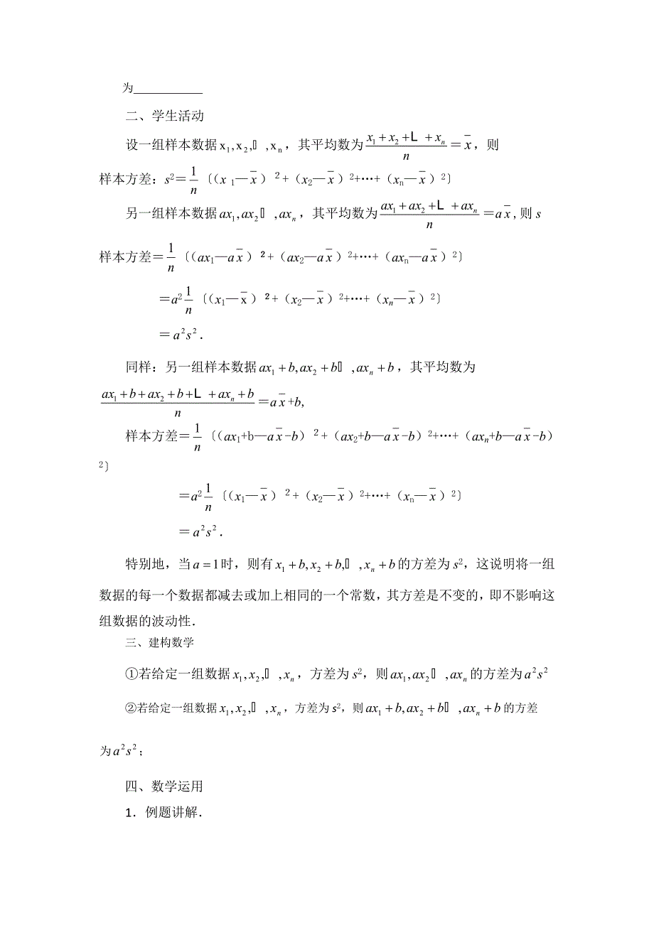 江苏省苏教版高中数学必修三教案：2.3.2　方差与标准差（2） _第2页