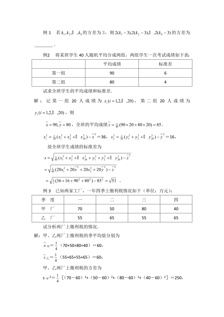 江苏省苏教版高中数学必修三教案：2.3.2　方差与标准差（2） _第3页