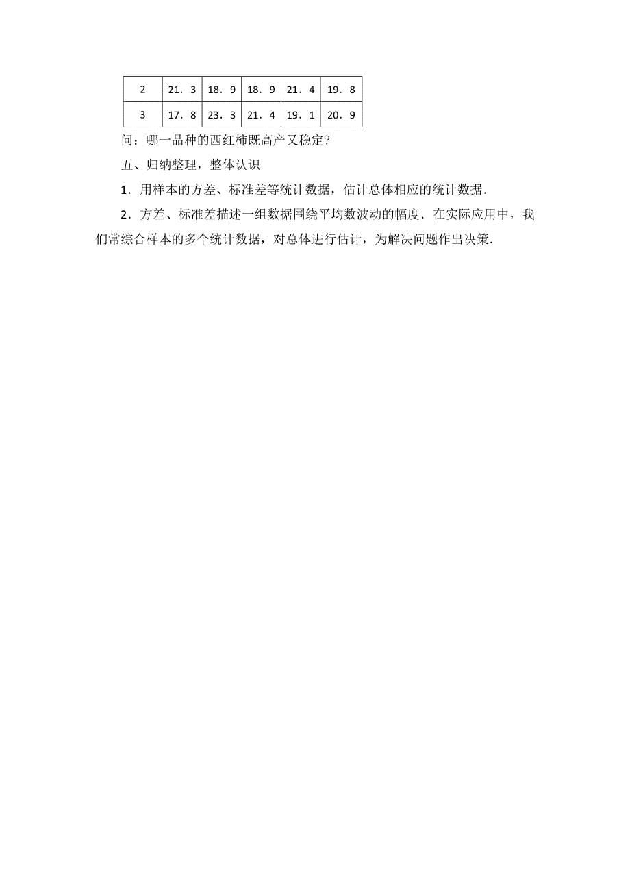 江苏省苏教版高中数学必修三教案：2.3.2　方差与标准差（2） _第5页