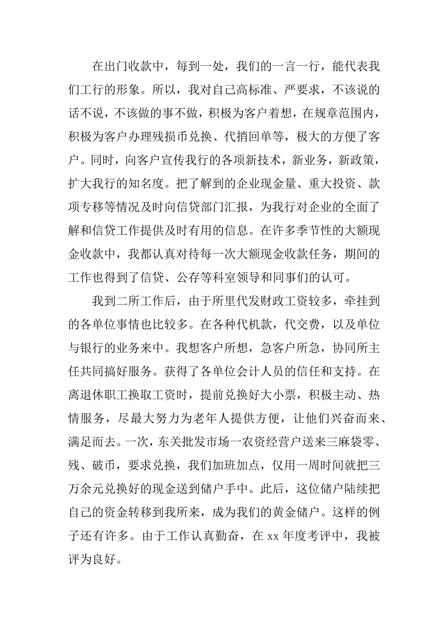 xx助理经济师个人工作总结报告范文.doc_第3页