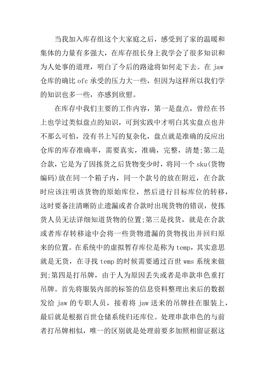 xx年大学生物流公司顶岗实习报告.doc_第2页