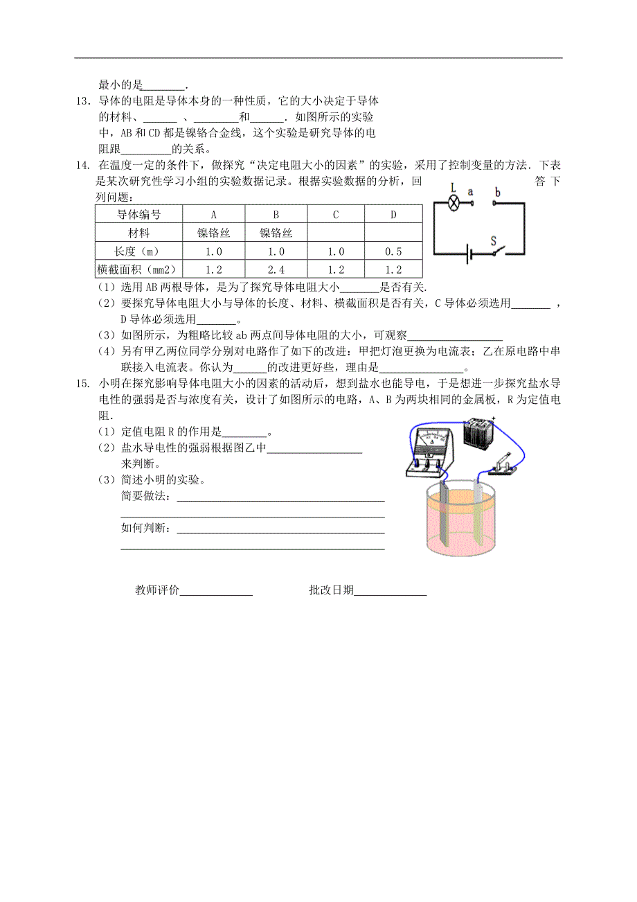 江苏省高邮市车逻初级中学九年级物理上册 14.1 电阻课后作业（无答案） 苏科版_第2页