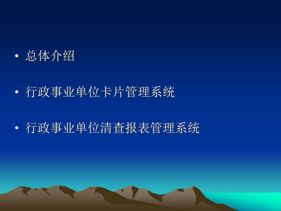 行政事业单位资产管理清查软件培训ppt课件_第2页