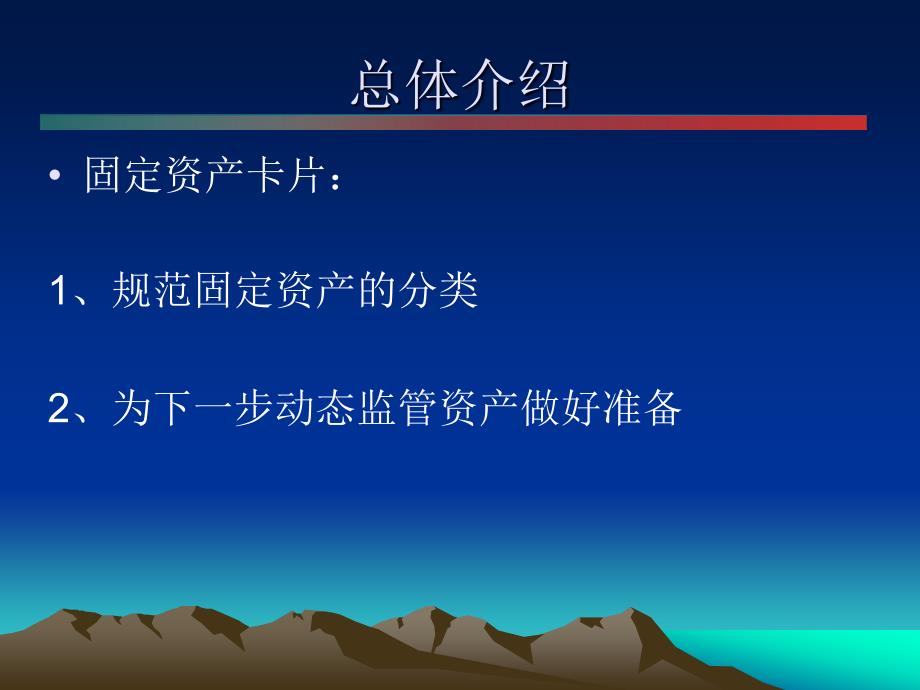 行政事业单位资产管理清查软件培训ppt课件_第4页