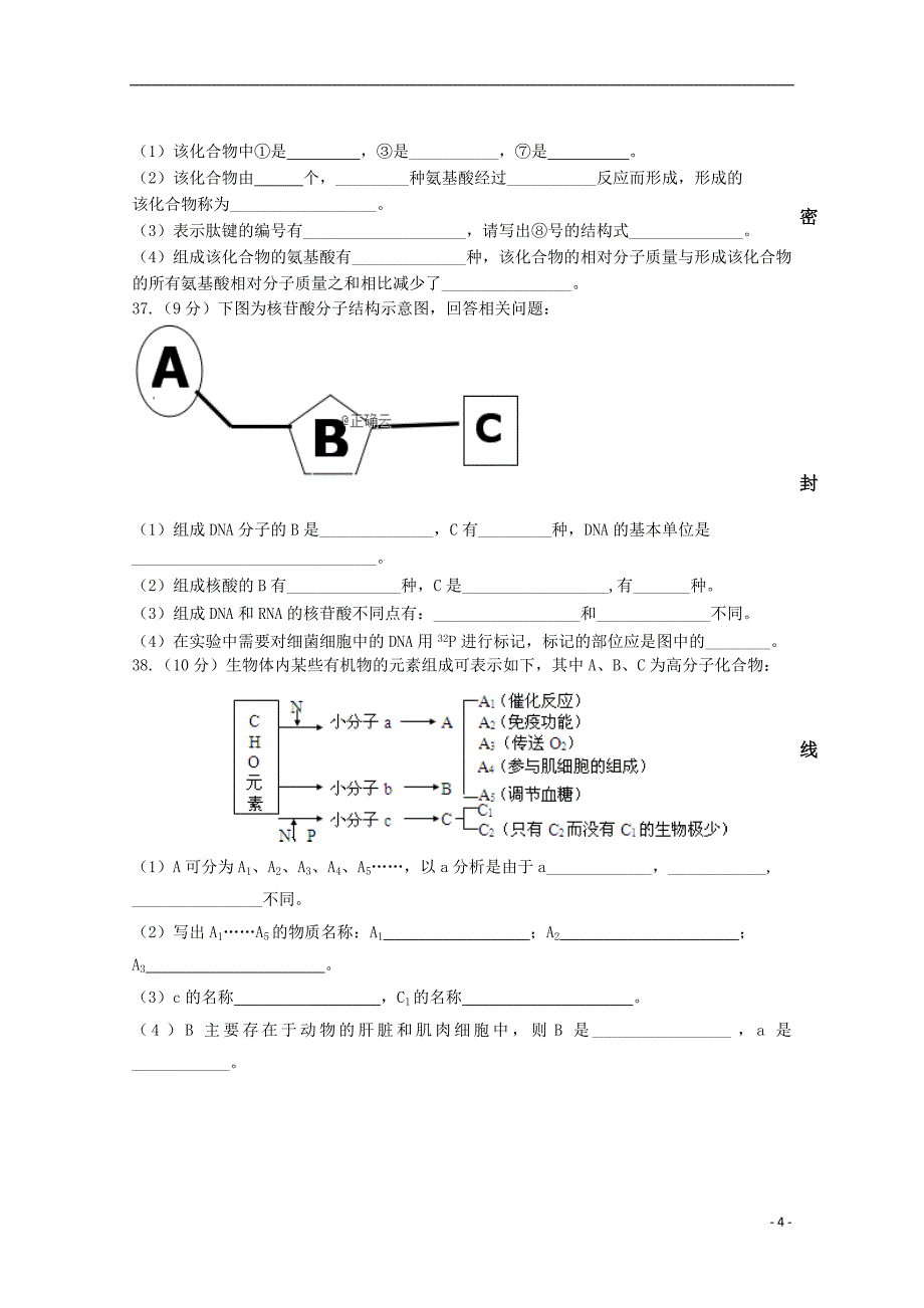 江苏省大许中学2018-2019学年高一生物10月月考试题（无答案）_第4页