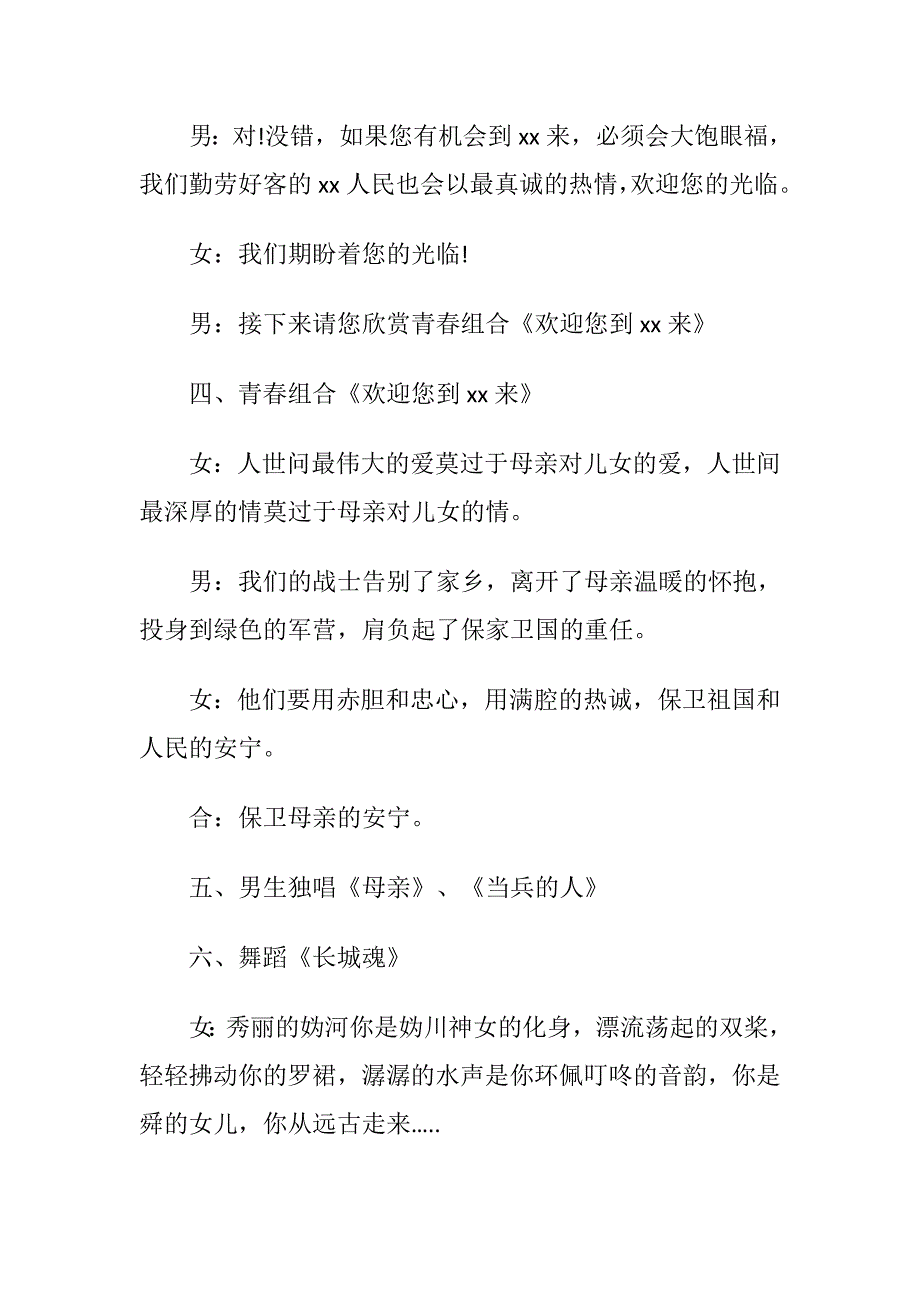 八一建军节主持词 (2)_第4页