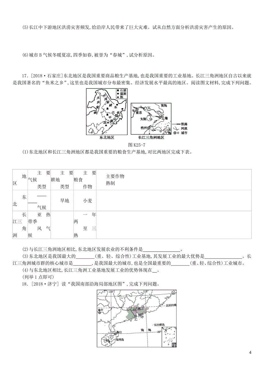 江西省2019年中考地理复习 第五部分 中国地理（下）课时训练25 长江沿江地带与珠江三角洲_第4页