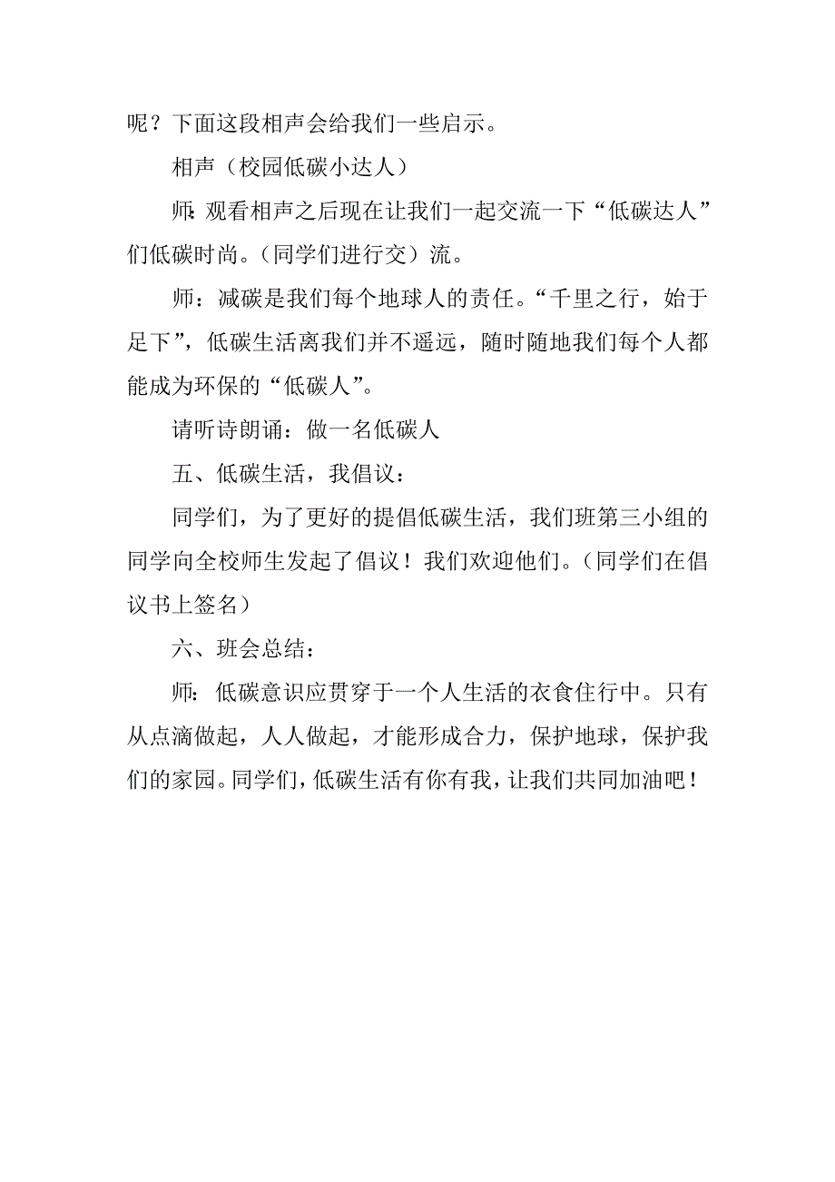 低碳生活，从我做起主题班会活动上课设计.doc_第4页