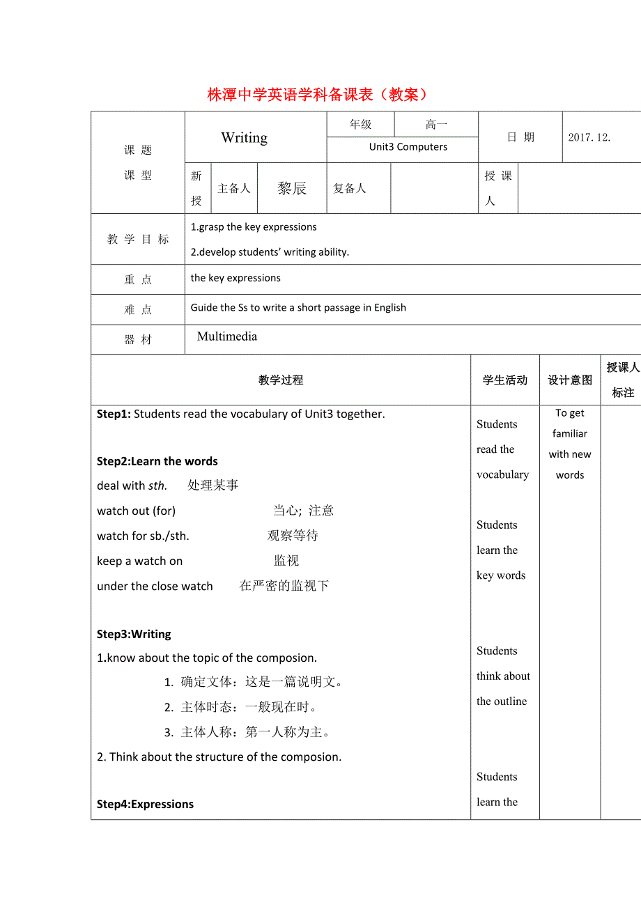 江西省万载县株潭中学人教版高中英语必修二教案：unit 3 computers writing _第1页