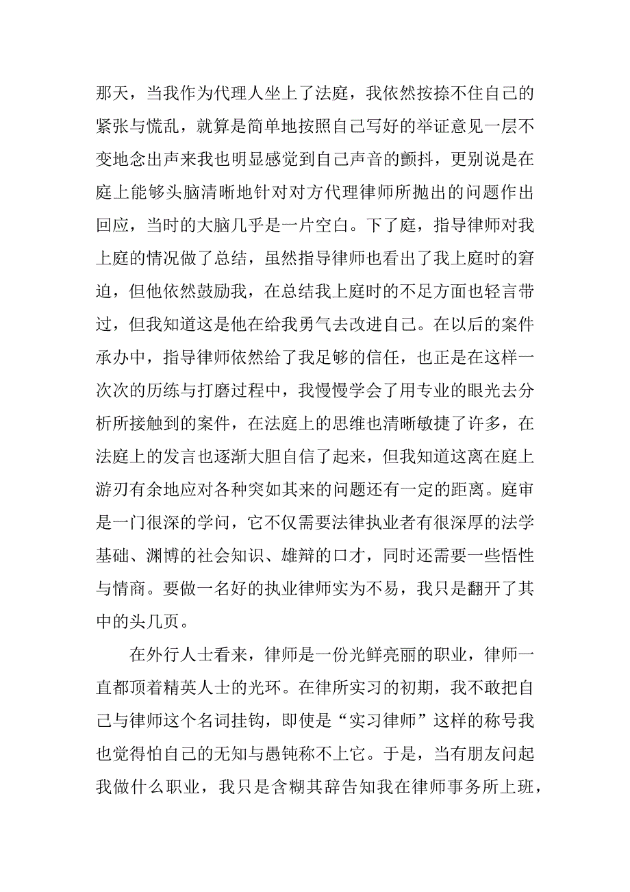 法学系律师实习报告范文.doc_第2页