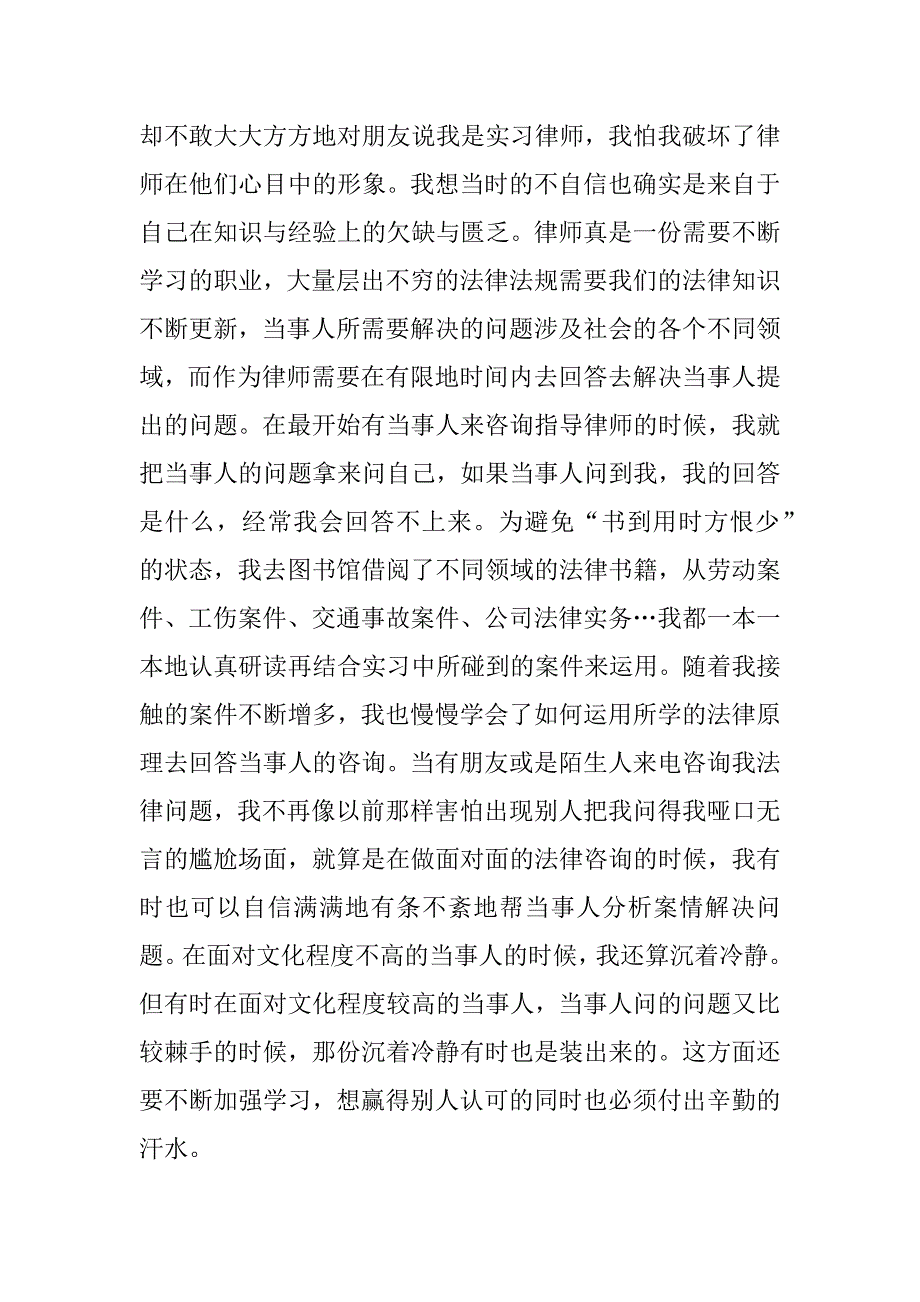 法学系律师实习报告范文.doc_第3页