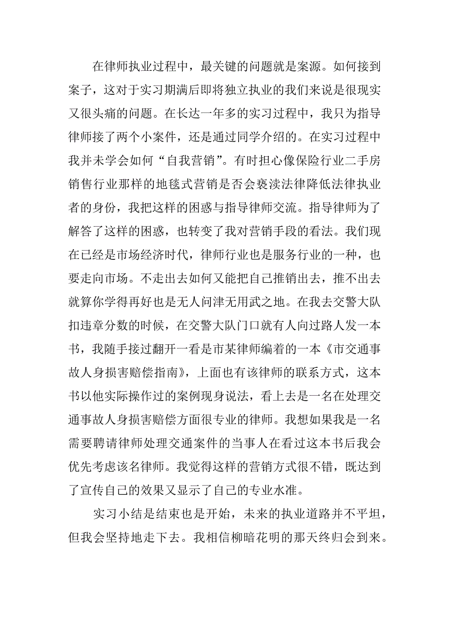 法学系律师实习报告范文.doc_第4页