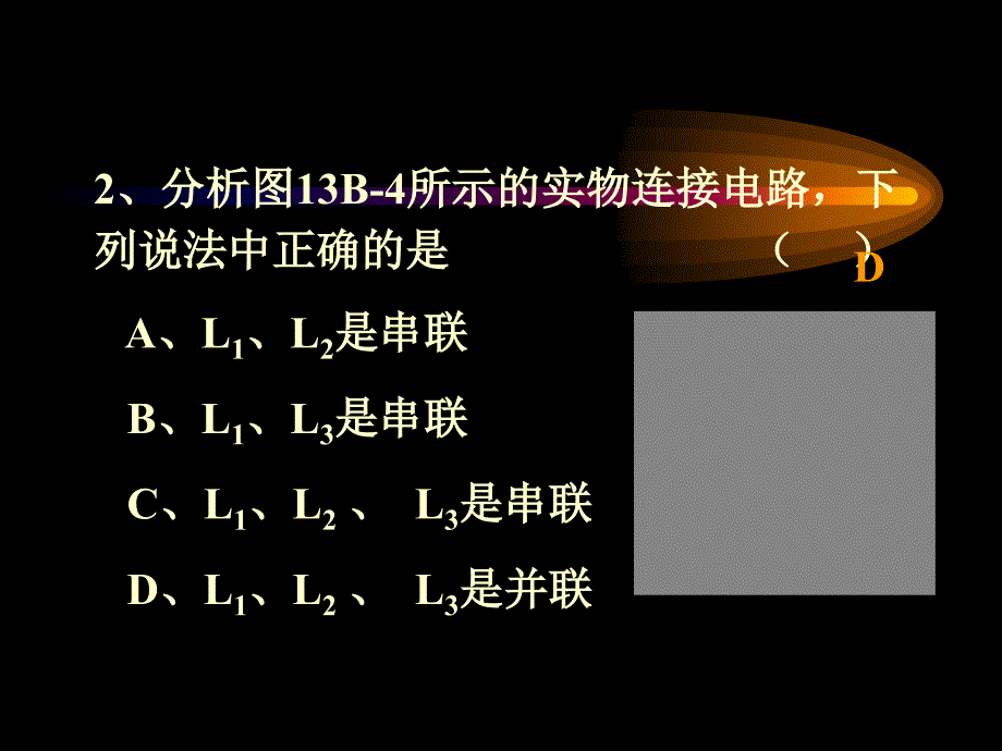 电路与电路图专题训练教学课件_第3页