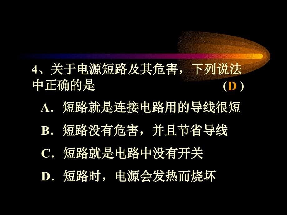 电路与电路图专题训练教学课件_第5页