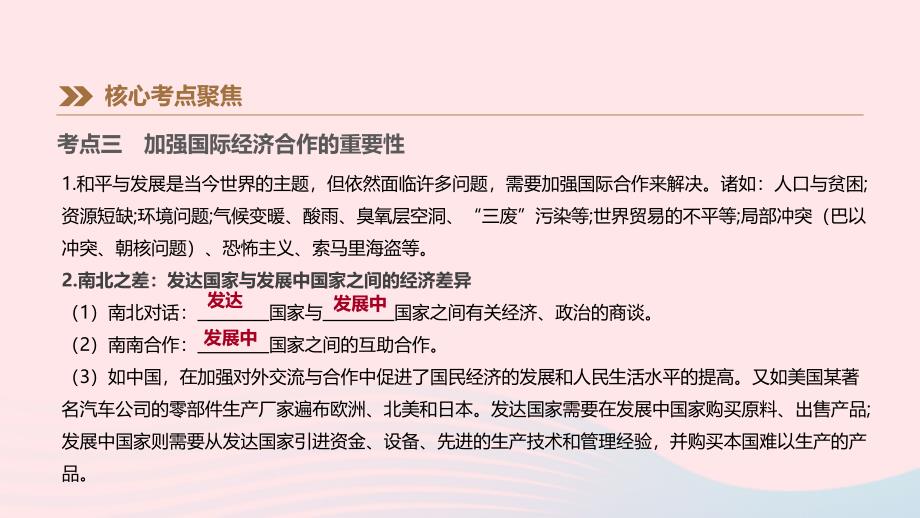 江西省2019年中考地理复习 第二部分 世界地理（上）第07课时 发展与合作课件_第4页