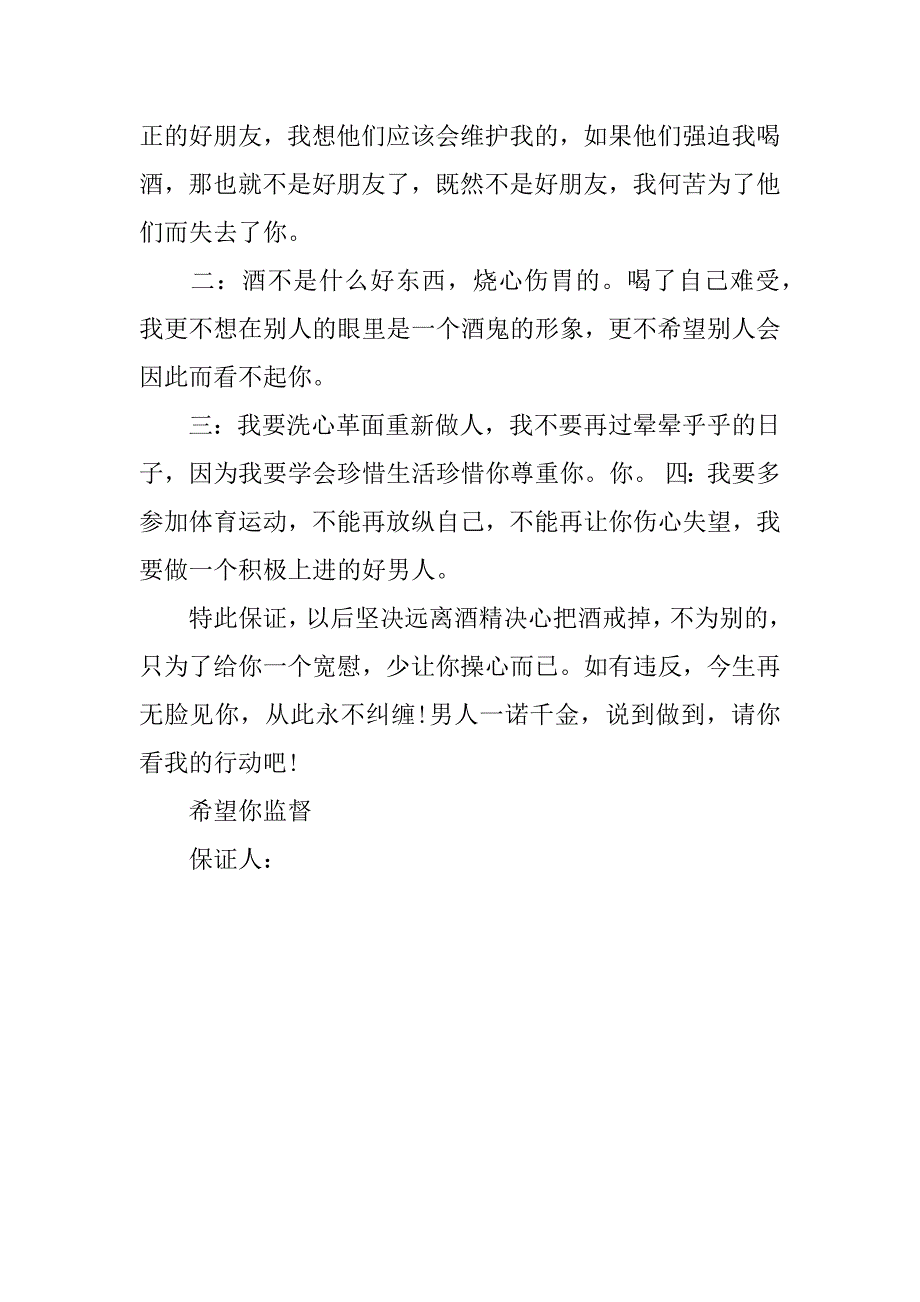 500字不喝酒保证书.doc_第2页