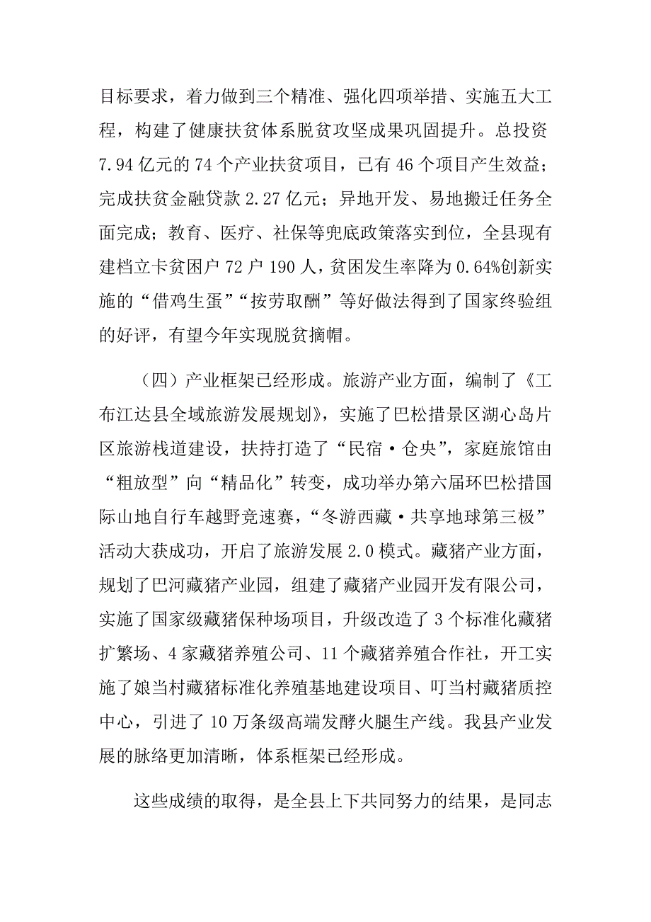 县长在2018年上半年经济运行分析会暨重点项目推进会上的讲话_第3页