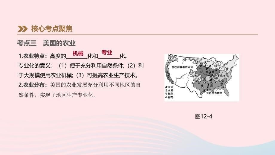 江西省2019年中考地理复习 第三部分 世界地理（下）第12课时 美国课件_第5页