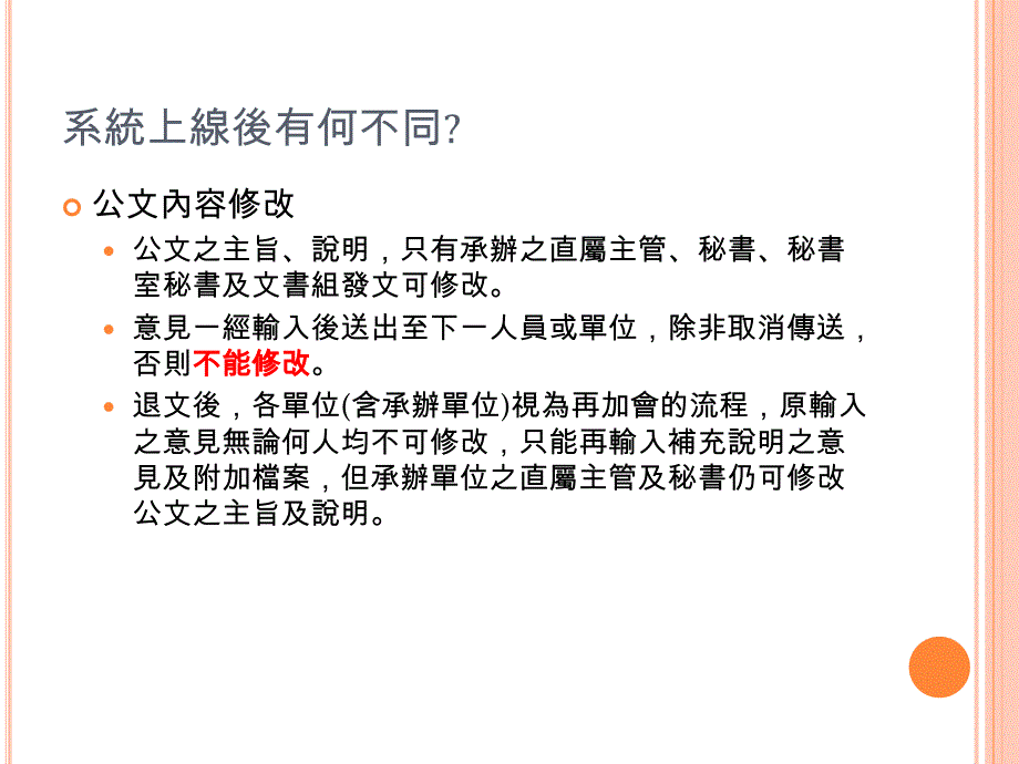 淡江大学公文管理系统教育训练_第3页