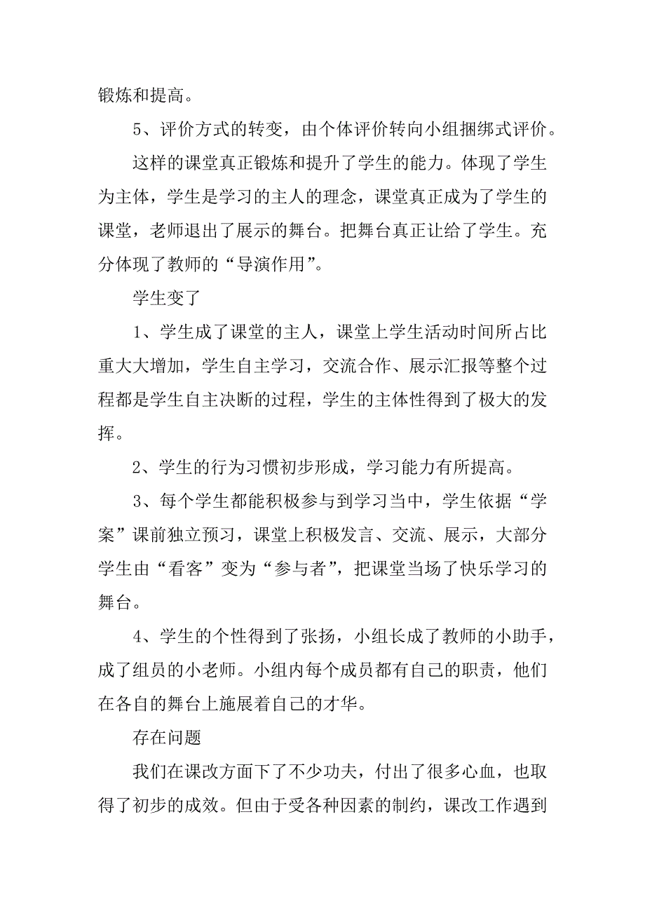 xx关于学校工作的调研报告.doc_第3页